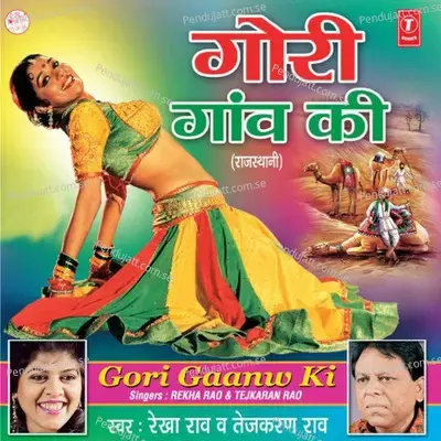 Paan Ki Dukaan Pe - Tejkaran Rao album cover 