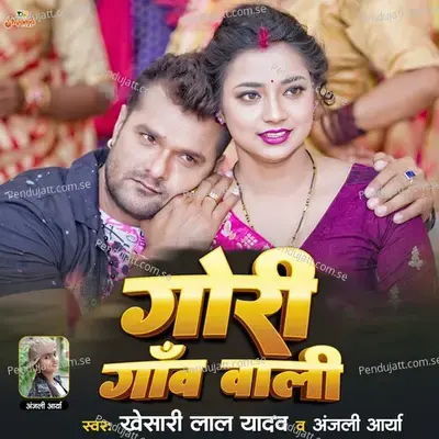 Gori Gaon Wali - Khesari Lal Yadav album cover 