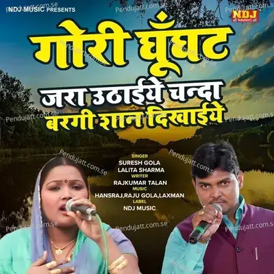 Gori Ghunghat Jara Uthaiye Chanda Bargi Shan Dikhaiye - Suresh Gola album cover 