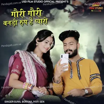 Gori Gori Banadi Roop Hai Pyaro - Sunil Borana album cover 