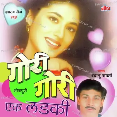 Khata Mera Paradesh Me - Bablu Upadhyay album cover 
