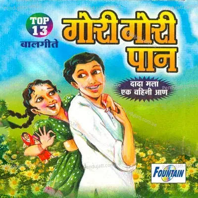 Peir Peir Pausachi - Baby Ankita Devle album cover 