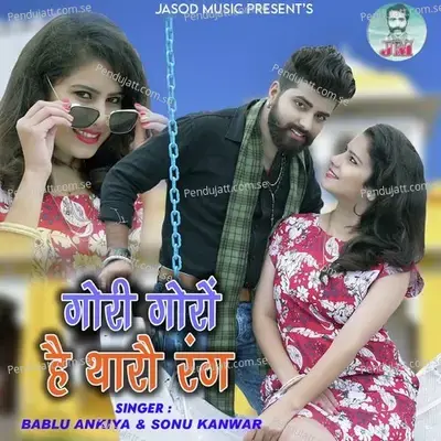 Gori Goro He Tharo Rang - Bablu Ankiya album cover 