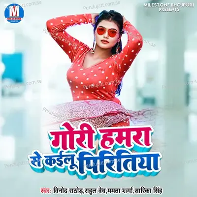 Kayise Chumma Leyi Rani - Vinod Rathod album cover 