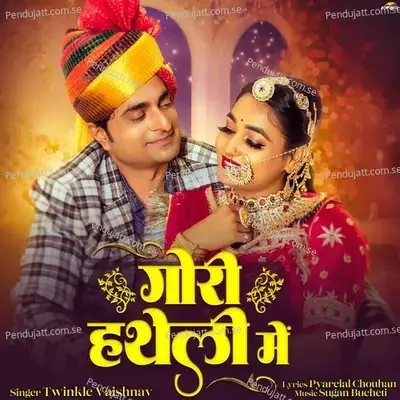 Gori Hatheli Mai - Twinkal Vaishnav album cover 