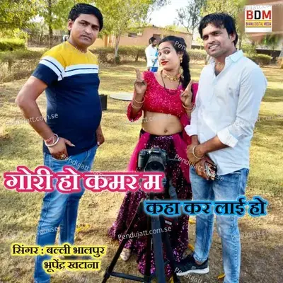 Gori Ho Kamar M Kha Kar Lae Ho - Balli Bhalpur album cover 