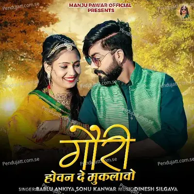 Gori Hovan De Muklavo - Bablu Ankiya album cover 