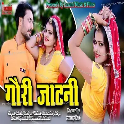 Gori Jatani - Lokesh Jindoliya album cover 