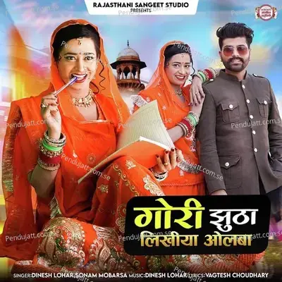 Gori Jhutha Likhiya Olba - Dinesh Lohar album cover 
