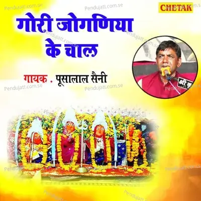 Gori Joganiya Ke Chal - Pusha Lal Saini album cover 