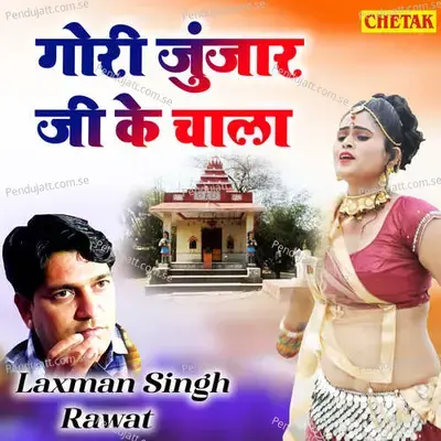 Gori Junjar Jike Chala - Laxman Singh Rawat album cover 