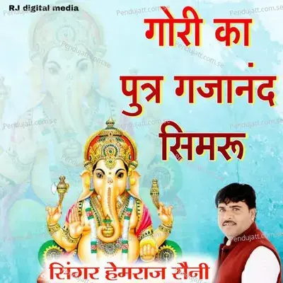 Gori Ka Putra Gajanand Simaru - Hemraj Saini album cover 