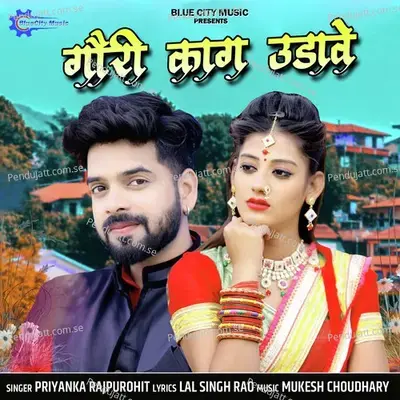 Gori Kaag Udawe - Priyanka Rajpurohit album cover 