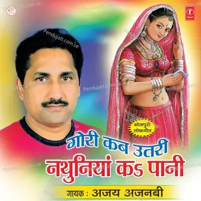 Bajriya Mein Bikayil - Ajay Ajnabi album cover 