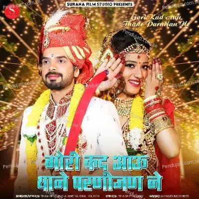 Gori Kad Aau Thane Parnijan Ne - Shambhu Meena album cover 