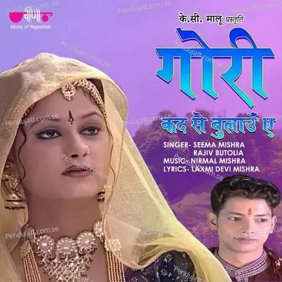 Gori Kad Se Bulaune - Seema Mishra album cover 