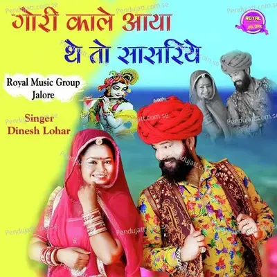 Gori Kale Aaya The To Sasriye - Dinesh Lohar album cover 