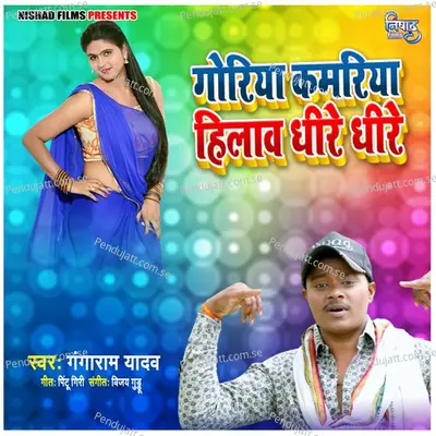 Gori Kamariya Hilava Dheere Dheere - Gangaram Yadav album cover 