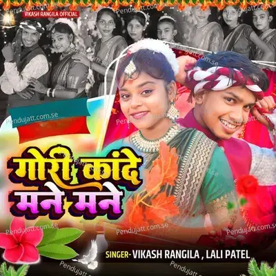 Gori Kande Mane Mane - Vikash Rangila album cover 