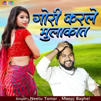 Gori Kar Le Mulakat - Manoj Baghel album cover 