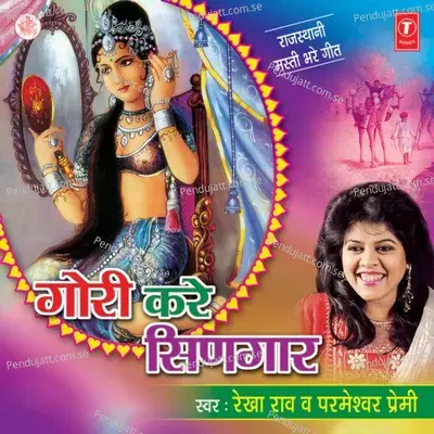 Gori Kare Singar - Rekha Rao cover album