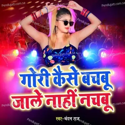 Gori Kayise Bachbu Jale Nahi Nachbu - Chandan Raj album cover 