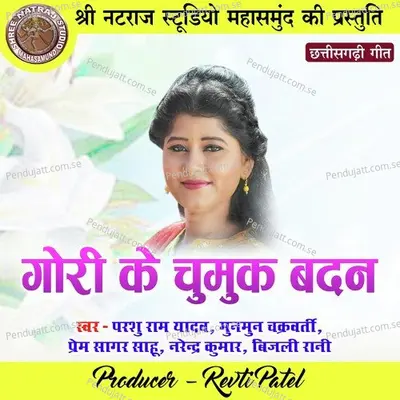 Gori Ke Chumuk Badan - Parshu Ram Yadav album cover 