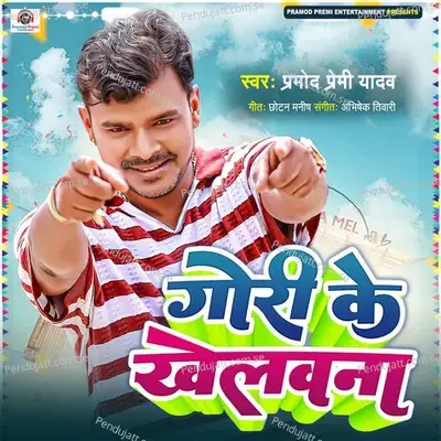 Gori Ke Khelawana - Pramod Premi Yadav album cover 