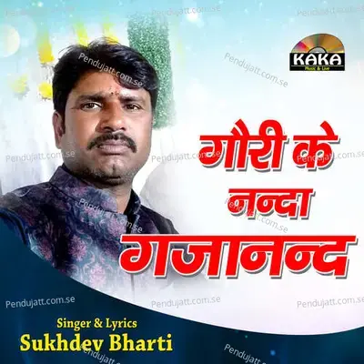 Gori Ke Nanda Gajanand - sukhdev bharti album cover 