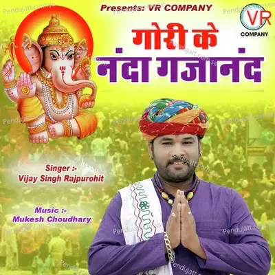 Gori Ke Nanda Gajanand - Vijay Singh Rajpurohit album cover 