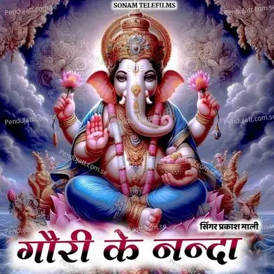 Gori Ke Nanda - Prakash Mali album cover 
