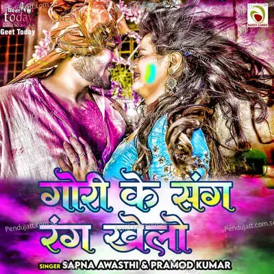 Gori Ke Sang Rang Khelo mp3 song