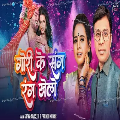 Gori Ke Sang Rang Khelo - Sapna Awasthi album cover 