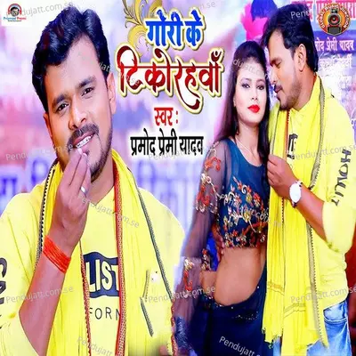 Gori Ke Tikodhrwa - Pramod Premi Yadav album cover 