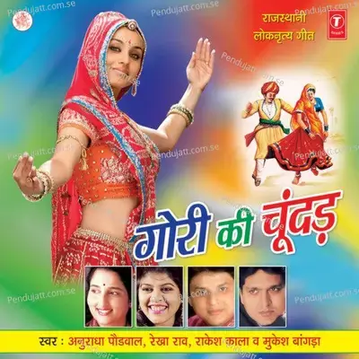 Kagliya Gero - Gero - Anuradha Paudwal album cover 