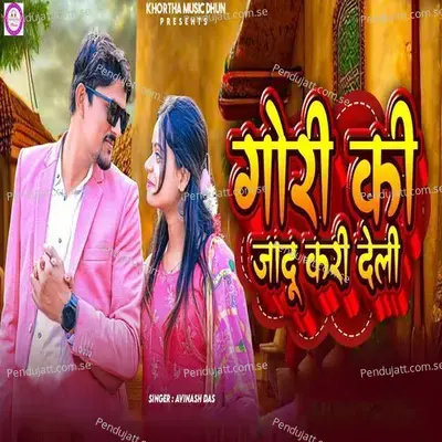 Gori Ki Jadu Kari Dele - Avinash Das album cover 