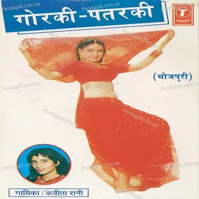 Harjaai Pan Chhod - Kavita Rani album cover 