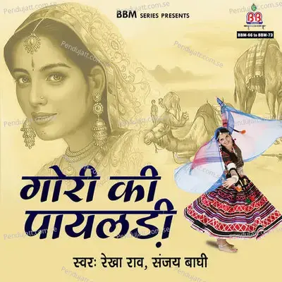 Mane Payaladi Ghadwade Bhartar - Rekha Rao album cover 
