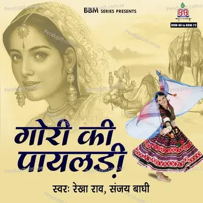 Ayi Holi Fagni Rangilo Chang Baaje Re - Rekha Rao album cover 