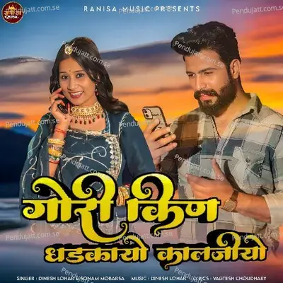 Gori Kin Dhadkayo Kalajiyo - Dinesh Lohar album cover 