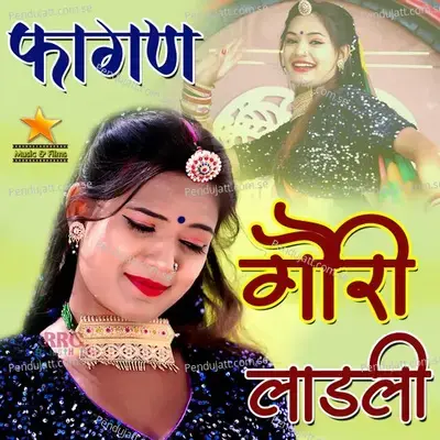 Gori Laadli - Dinesh Lohar album cover 