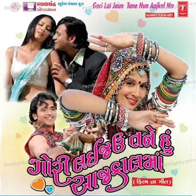 Sanvariya Ni Odhhi Chundaladi - Rimidhar album cover 