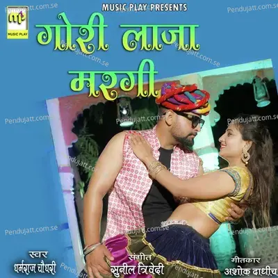 Gori Laja Margi - Dharamraj Chaudhary album cover 