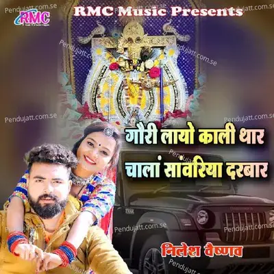 Gori Layo Kali Thar Chala Sanwariya Darbar - Nilesh Vaishnav album cover 