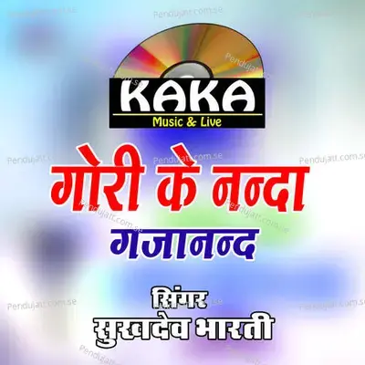 Gori Le Nanda Gajanand - sukhdev bharti album cover 