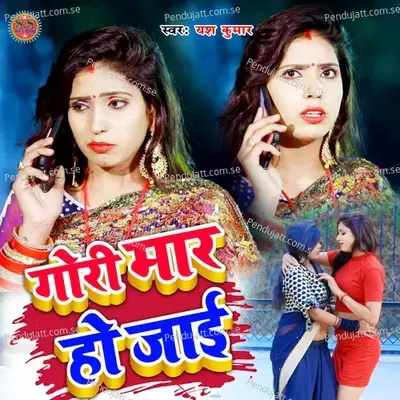 Gori Maar Ho Jaai - Yash Kumar album cover 