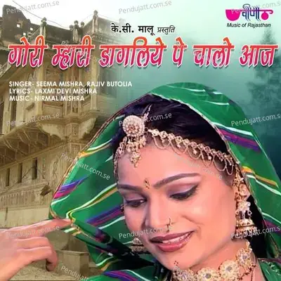 Gori Mahri Dagaliye Pe Chalo Aaj - Seema Mishra