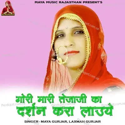 Gori Mari Tejaji Ka Darshan Kara Lauye - Maya Gurjar album cover 