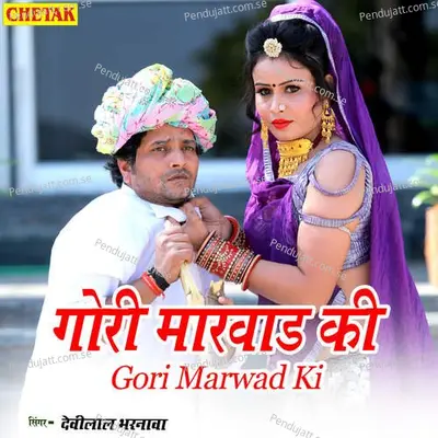 Gori Marwad Ki - Devilal Bharnawa album cover 