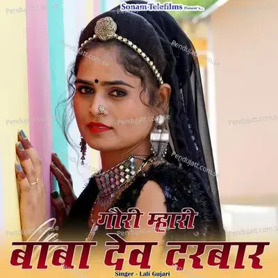 Gori Mhari Baba Dev Darbar - Lali Gujari album cover 